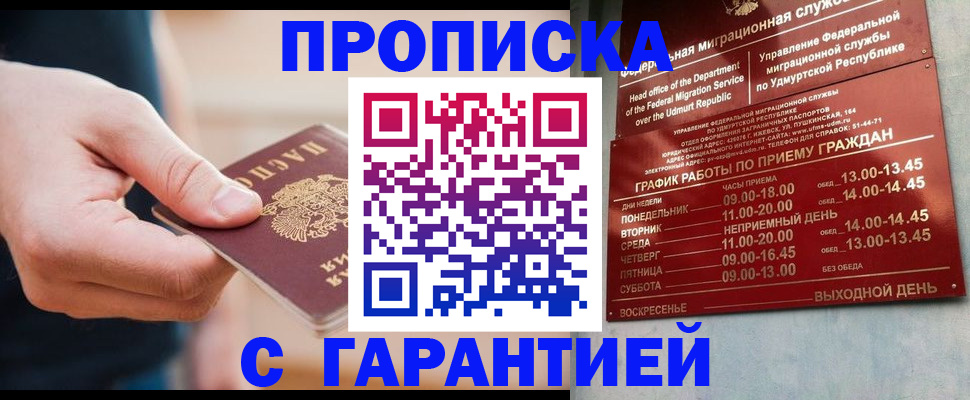 временная регистрация гарантия в Оренбурге