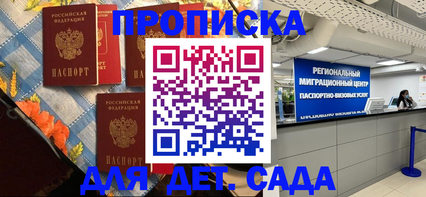 прописка 2025 в Оренбурге