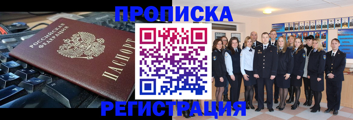 временная регистрация для всех в Оренбурге