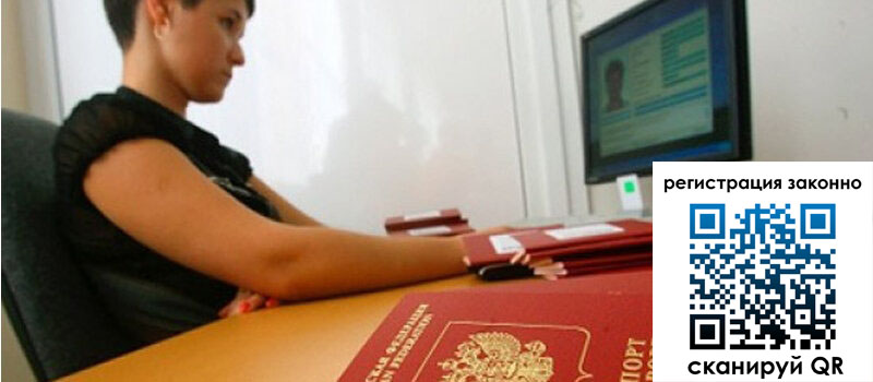 Временная регистрация в Оренбурге